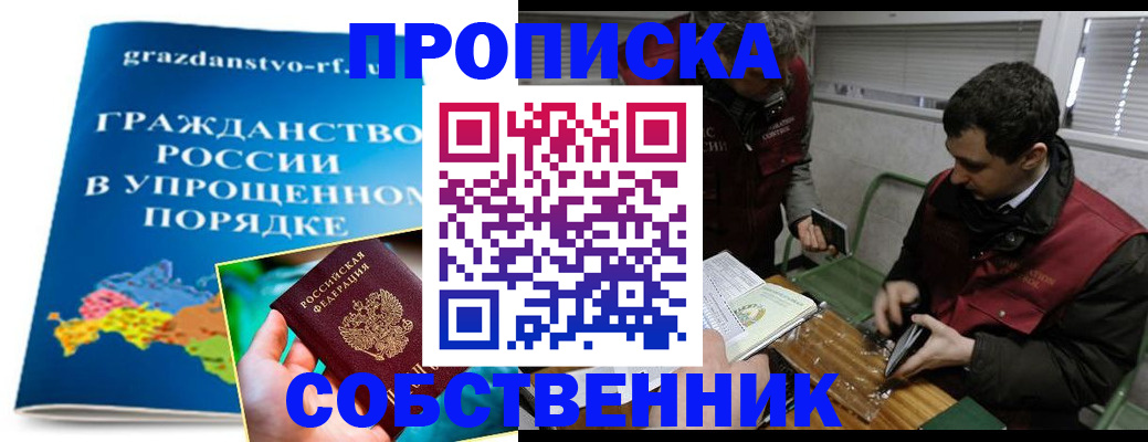 прописка для работы в Мирном