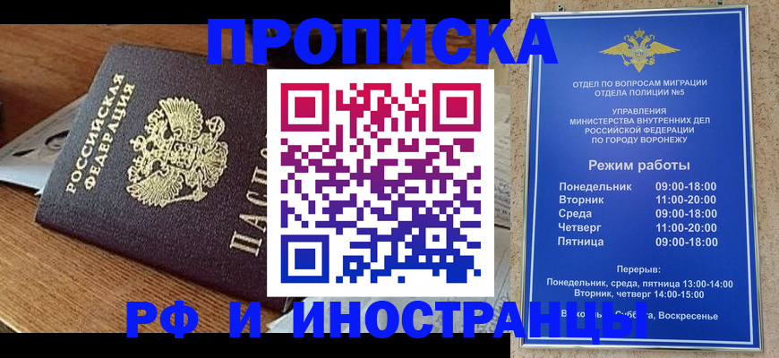 прописка гарантия в Мирном